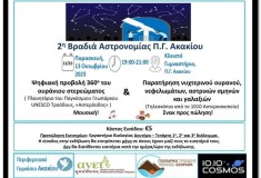 vradia_Astronomias 01